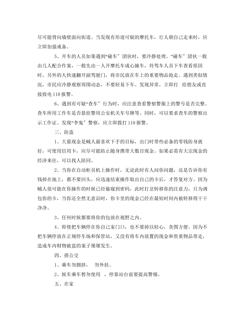 2023年安全常识之清明节期间安全注意事项.docx_第3页