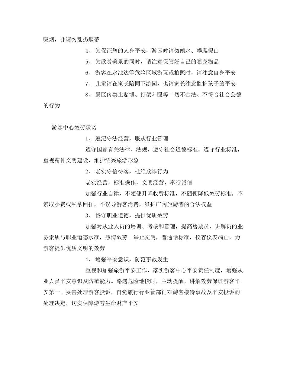 2023年安全常识之游客游园安全须知.docx_第2页