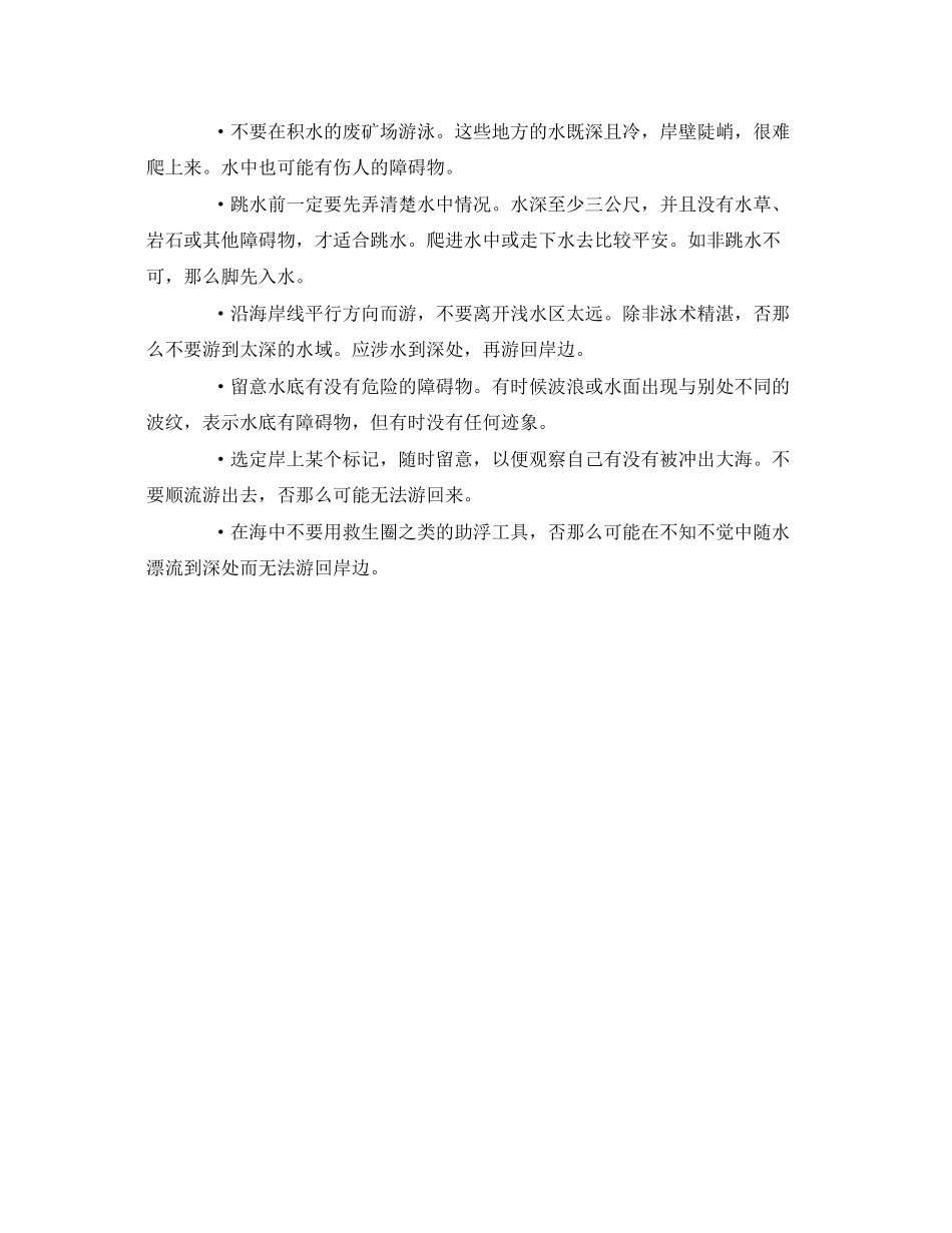 2023年安全常识之游泳遇到抽筋急流水草缠身的应对措施.docx_第3页