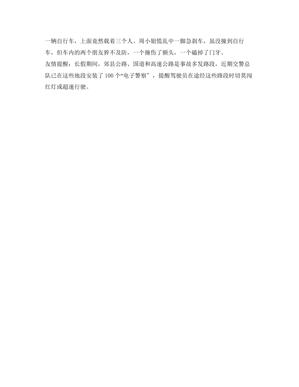 2023年安全常识之潇洒自驾游安全最重要.docx_第2页