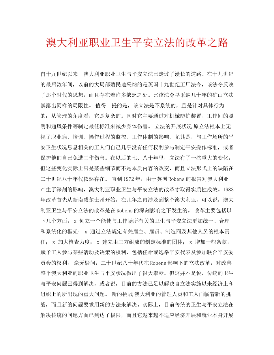 2023年安全常识之澳大利亚职业卫生安全立法的改革之路.docx_第1页