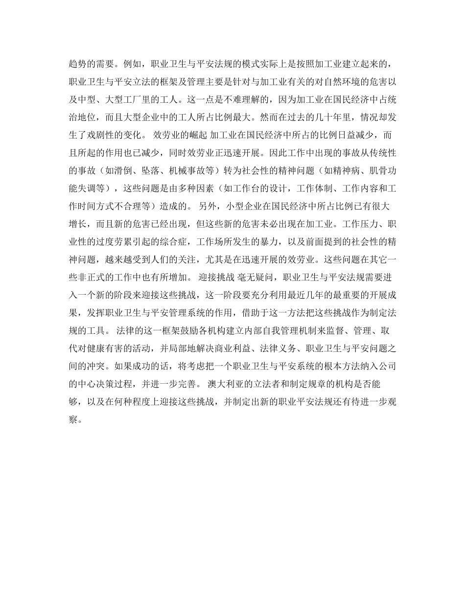 2023年安全常识之澳大利亚职业卫生安全立法的改革之路.docx_第2页