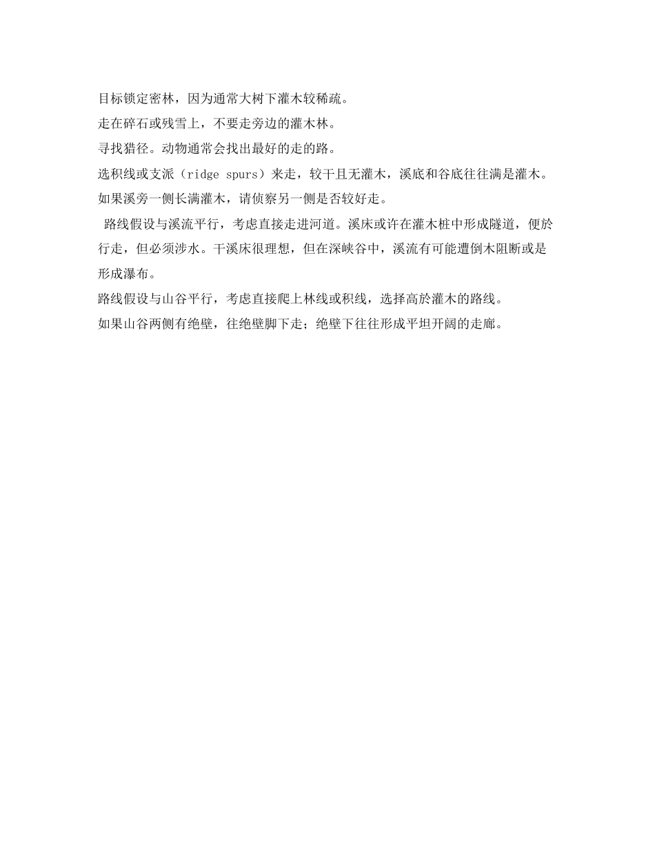 2023年安全常识之灌木林穿越知识.docx_第2页