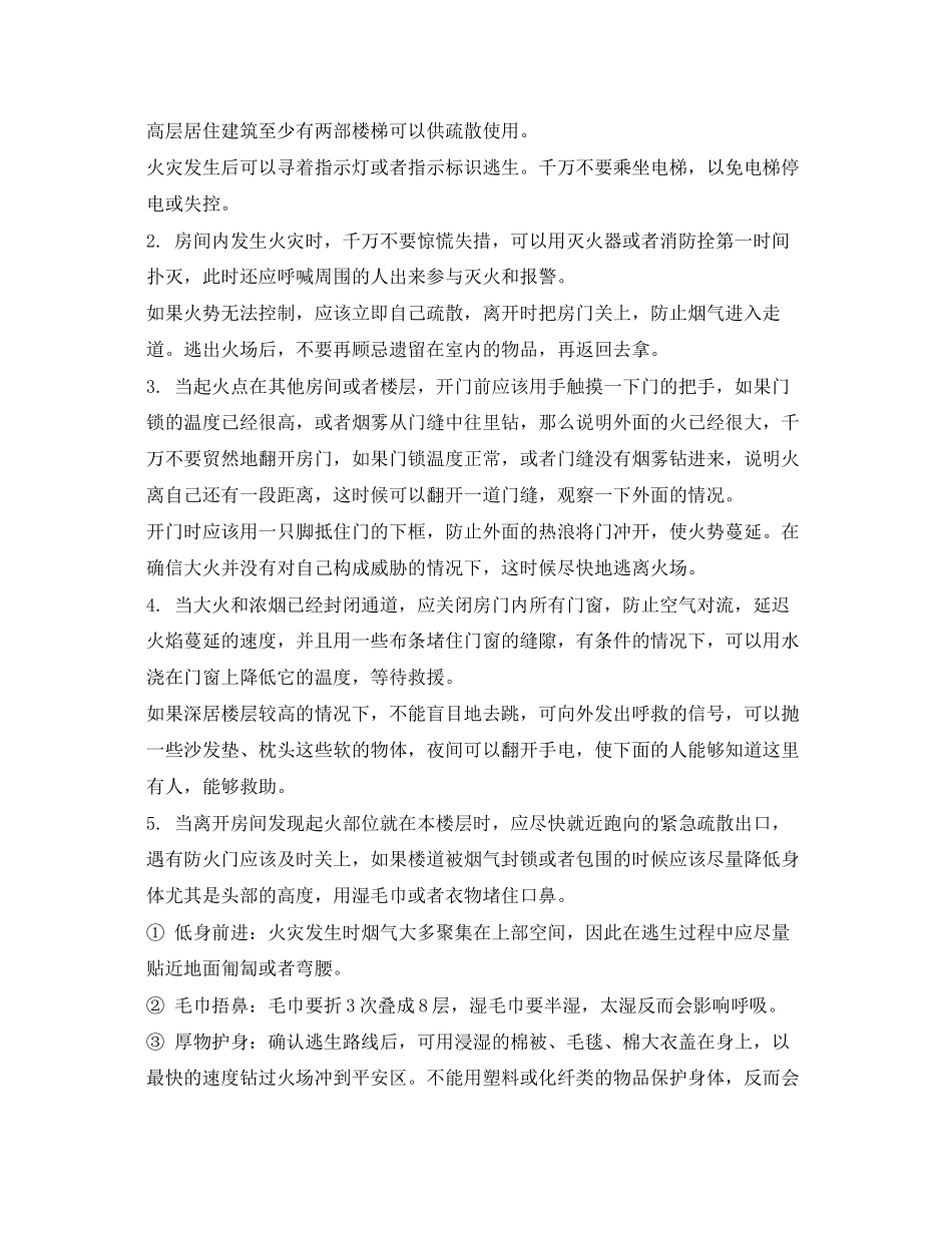 2023年安全常识之火灾时用湿毛巾捂口鼻错了.docx_第2页