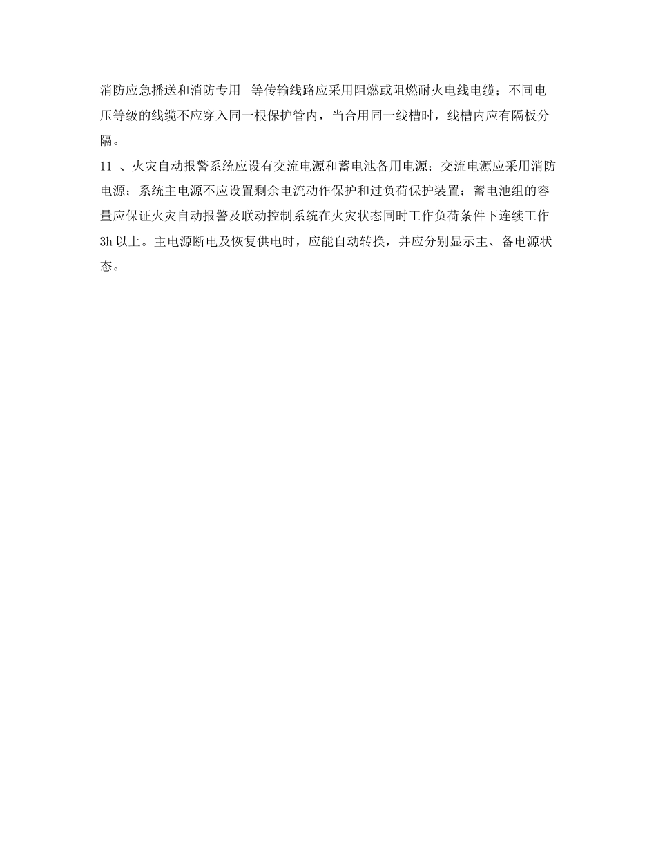 2023年安全常识之火灾自动报警系统设置要求.docx_第2页