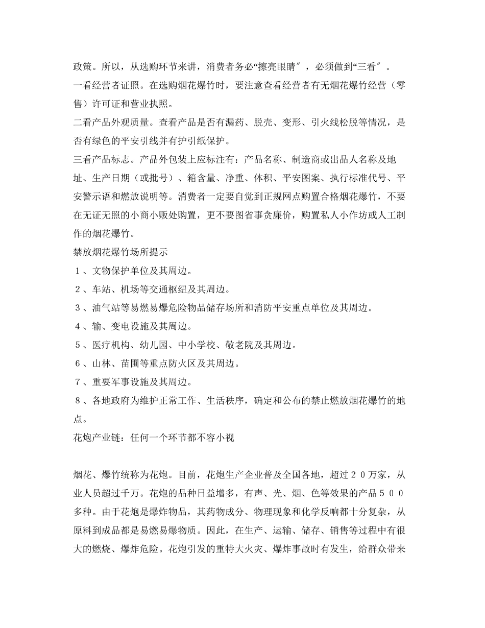 2023年安全常识之烟花爆竹生产经营进入旺季别让烟花爆竹酿大祸.docx_第2页