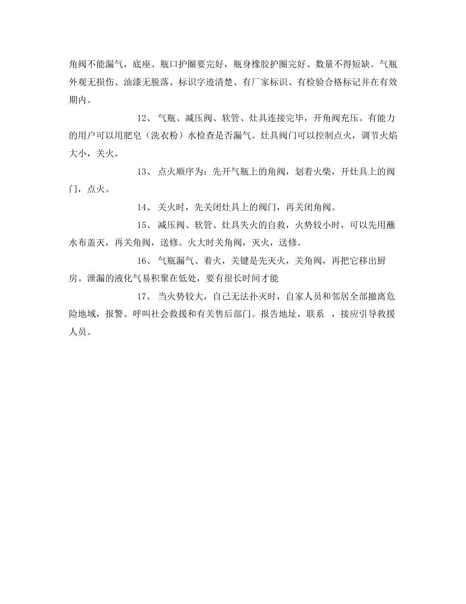 2023年安全常识之煤气用户安全自我措施.docx_第2页