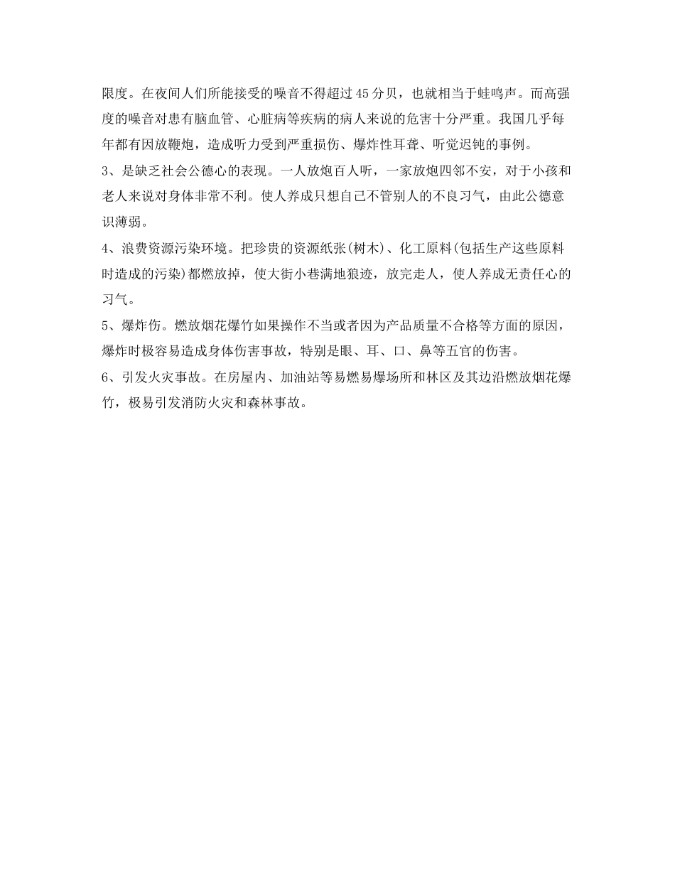 2023年安全常识之燃放烟花爆竹的危害.docx_第2页