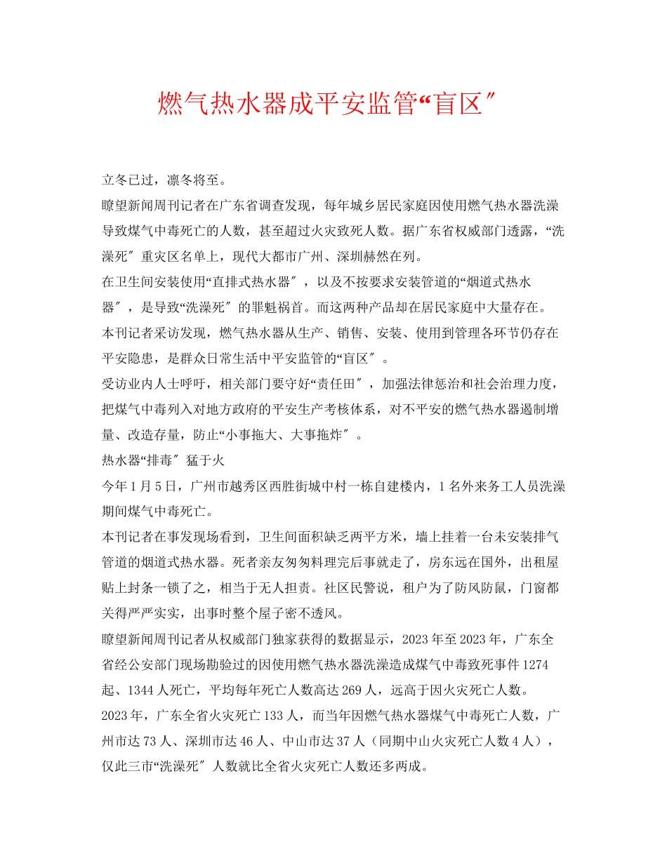 2023年安全常识之燃气热水器成安全监管盲区.docx_第1页