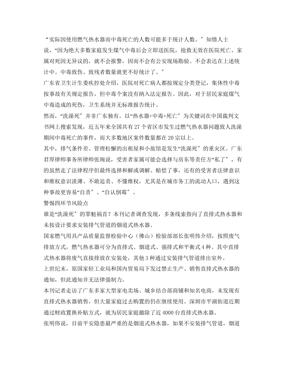 2023年安全常识之燃气热水器成安全监管盲区.docx_第2页