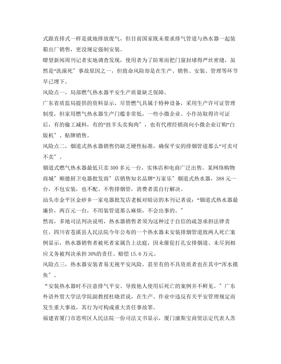2023年安全常识之燃气热水器成安全监管盲区.docx_第3页