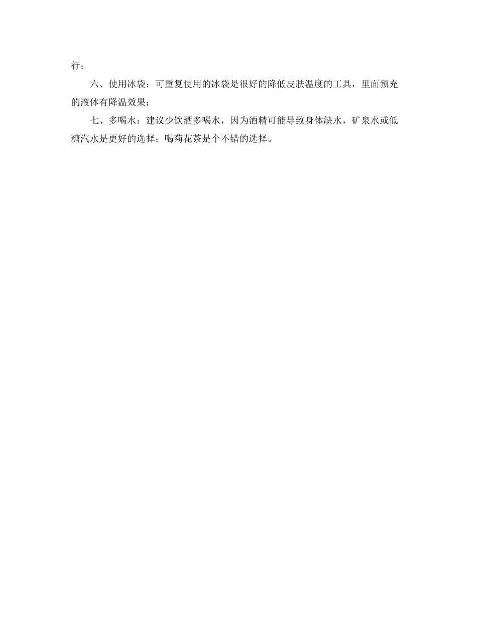 2023年安全常识之特殊体质人群的夏季防暑降温小常识.docx_第2页