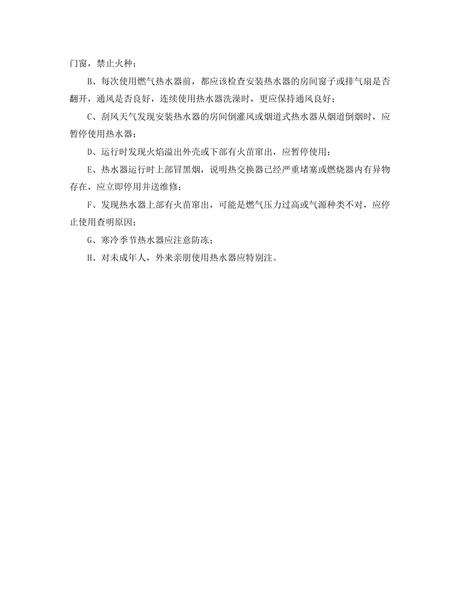 2023年安全常识之燃气热水器的安装与安全.docx_第2页