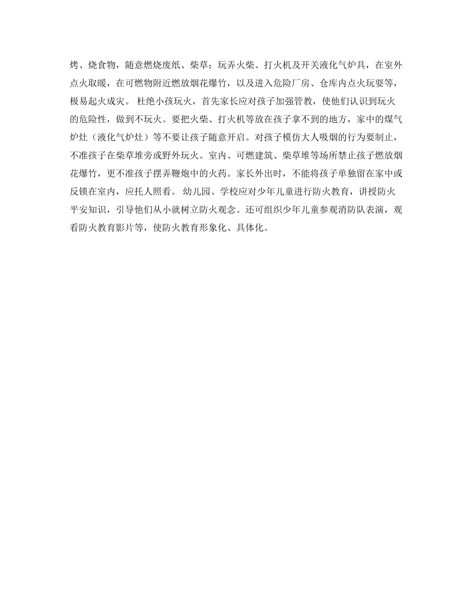 2023年安全常识之生活防火三则.docx_第2页