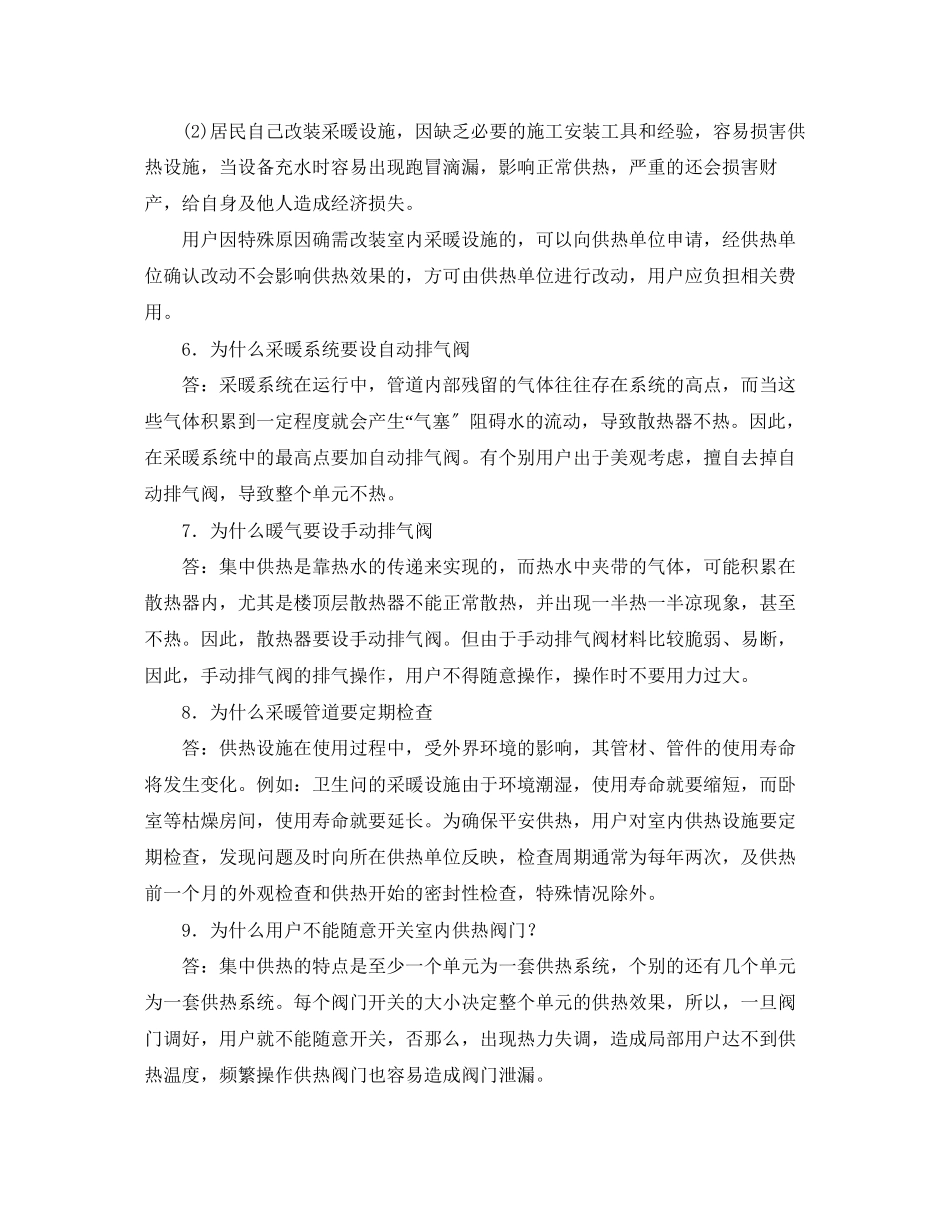 2023年安全常识之用热安全常识.docx_第2页