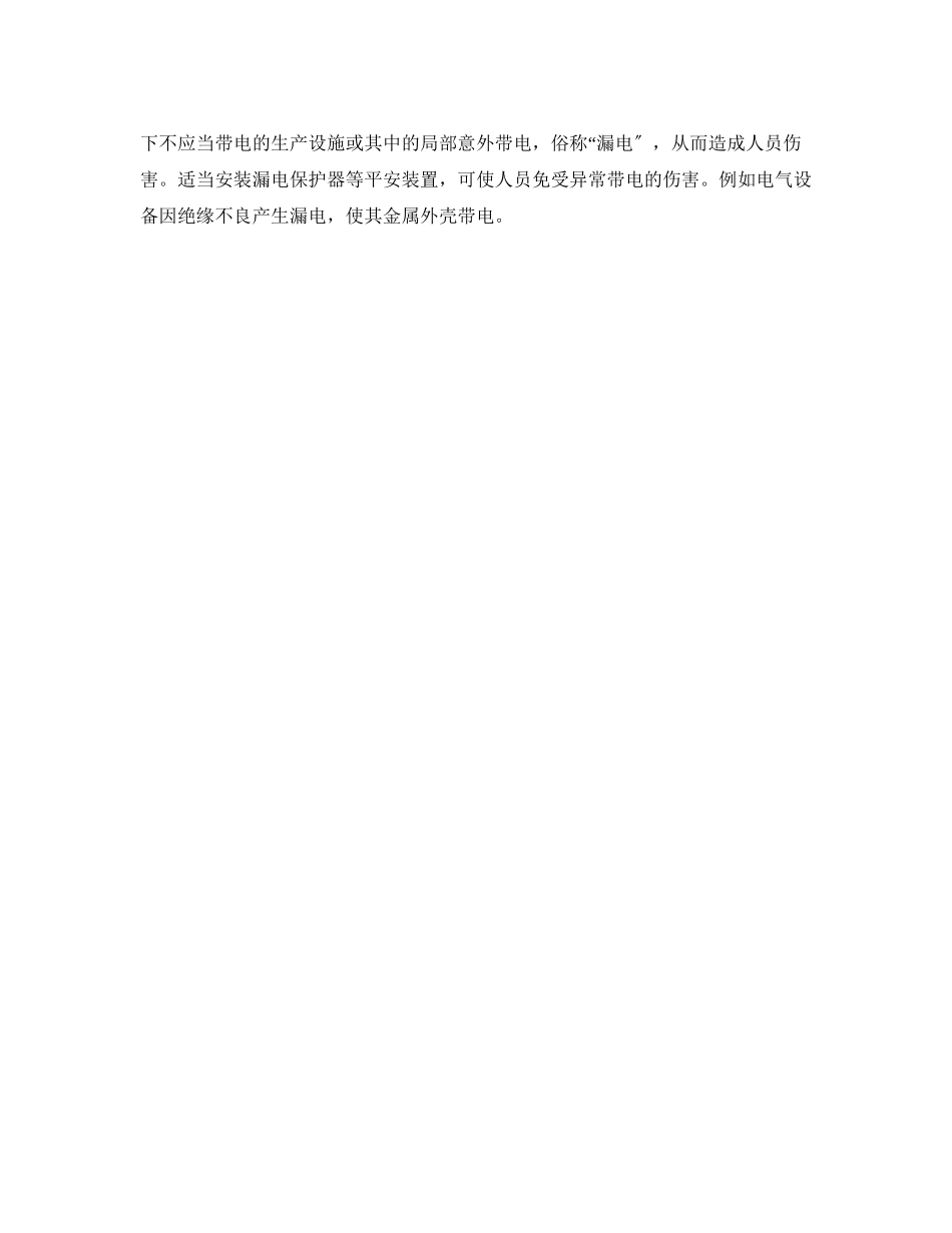2023年安全常识之电气事故故障种类.docx_第2页