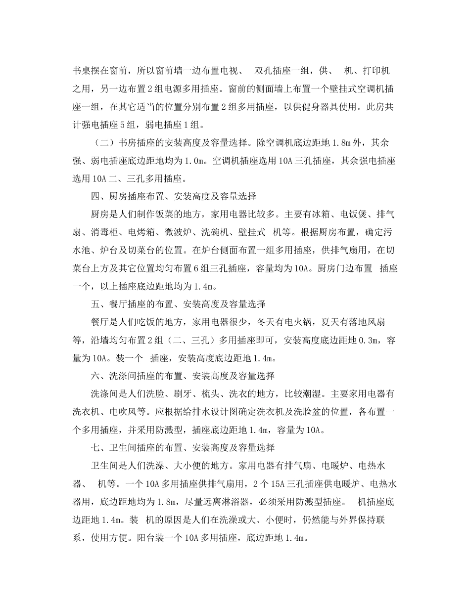2023年安全常识之电气插座在家庭中的布置.docx_第3页