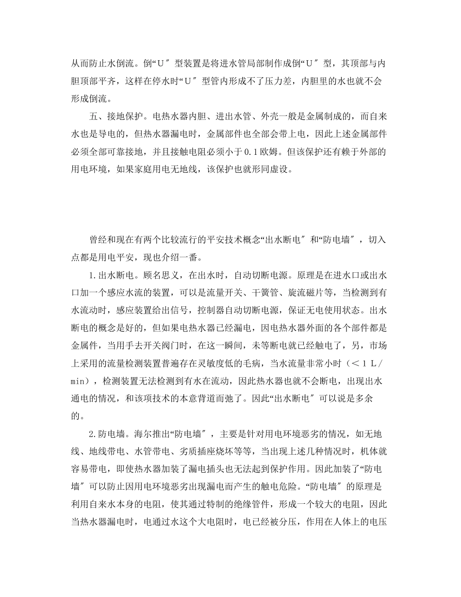 2023年安全常识之电热水器安全技术措施.docx_第2页