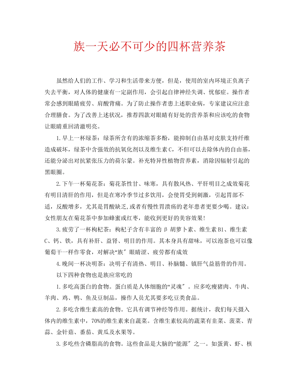 2023年安全常识之电脑族一天必不可少的四杯营养茶.docx_第1页