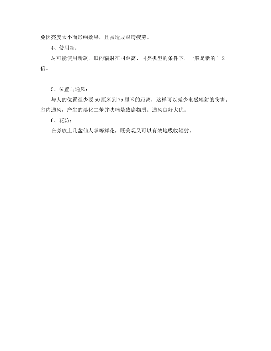 2023年安全常识之电脑族护眼三事天天做.docx_第2页