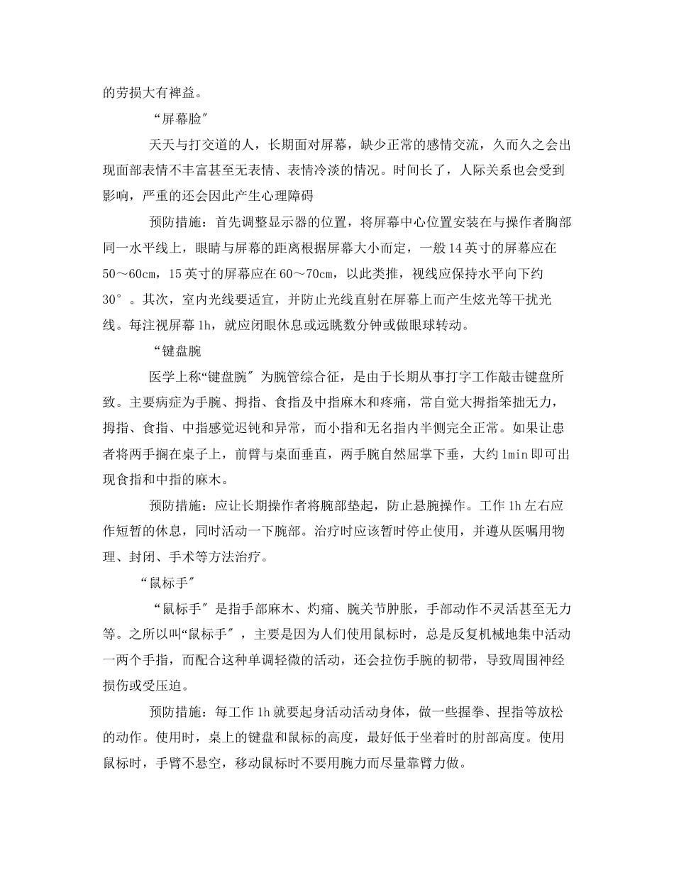 2023年安全常识之电脑职业性疾病种类及预防措施.docx_第2页