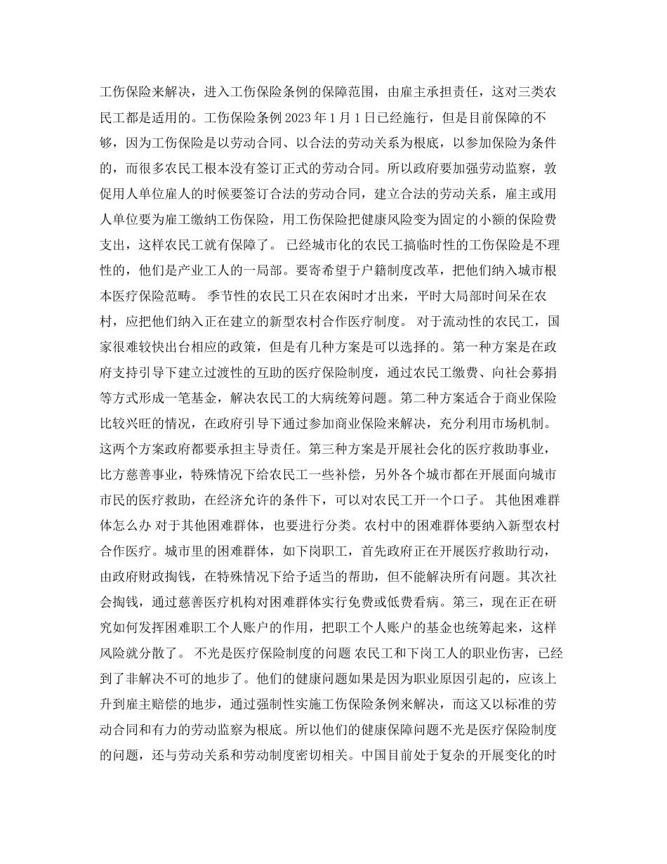 2023年安全常识之疾病工伤职业病三大杀手民工健康谁保障.docx_第2页