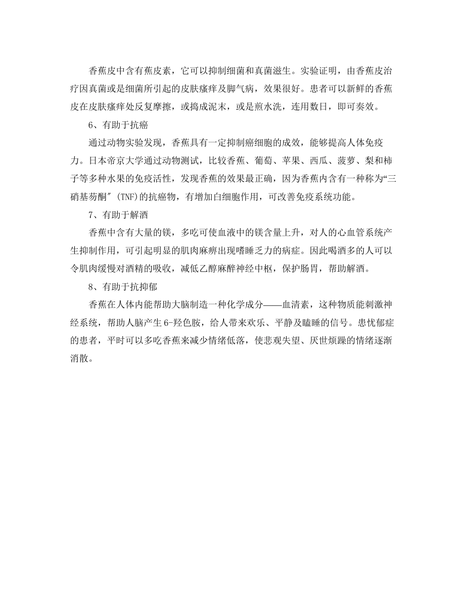 2023年安全常识之盘点香蕉8大养生功效.docx_第2页