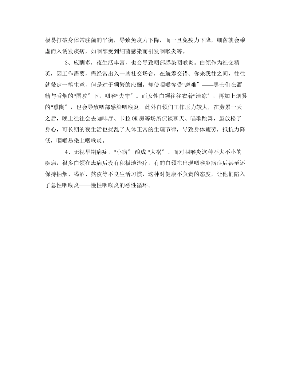 2023年安全常识之白领该怎样防治咽喉炎.docx_第2页