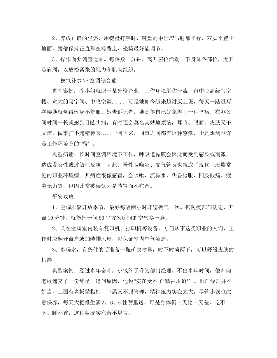 2023年安全常识之白领谨防办公室职业病.docx_第2页