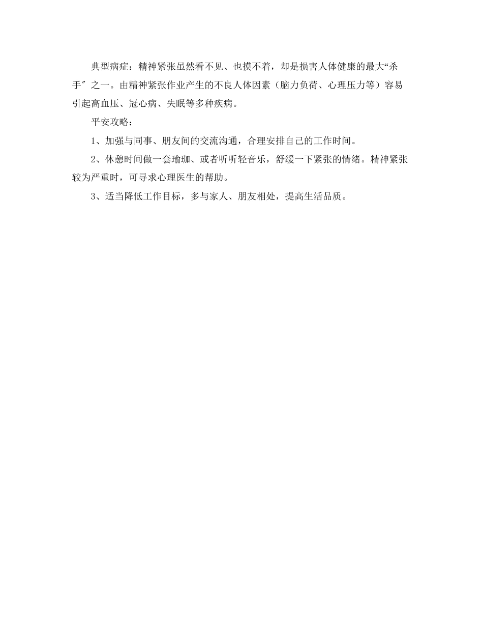 2023年安全常识之白领谨防办公室职业病.docx_第3页