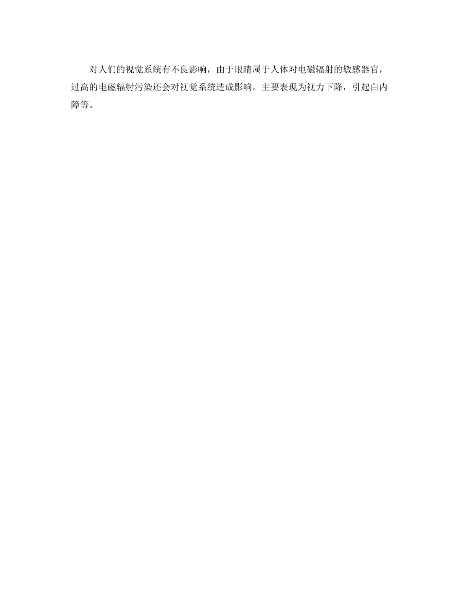 2023年安全常识之睡前用电脑的五大危害.docx_第2页
