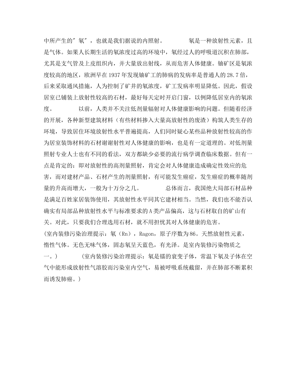 2023年安全常识之石材放射性成因及危害.docx_第2页