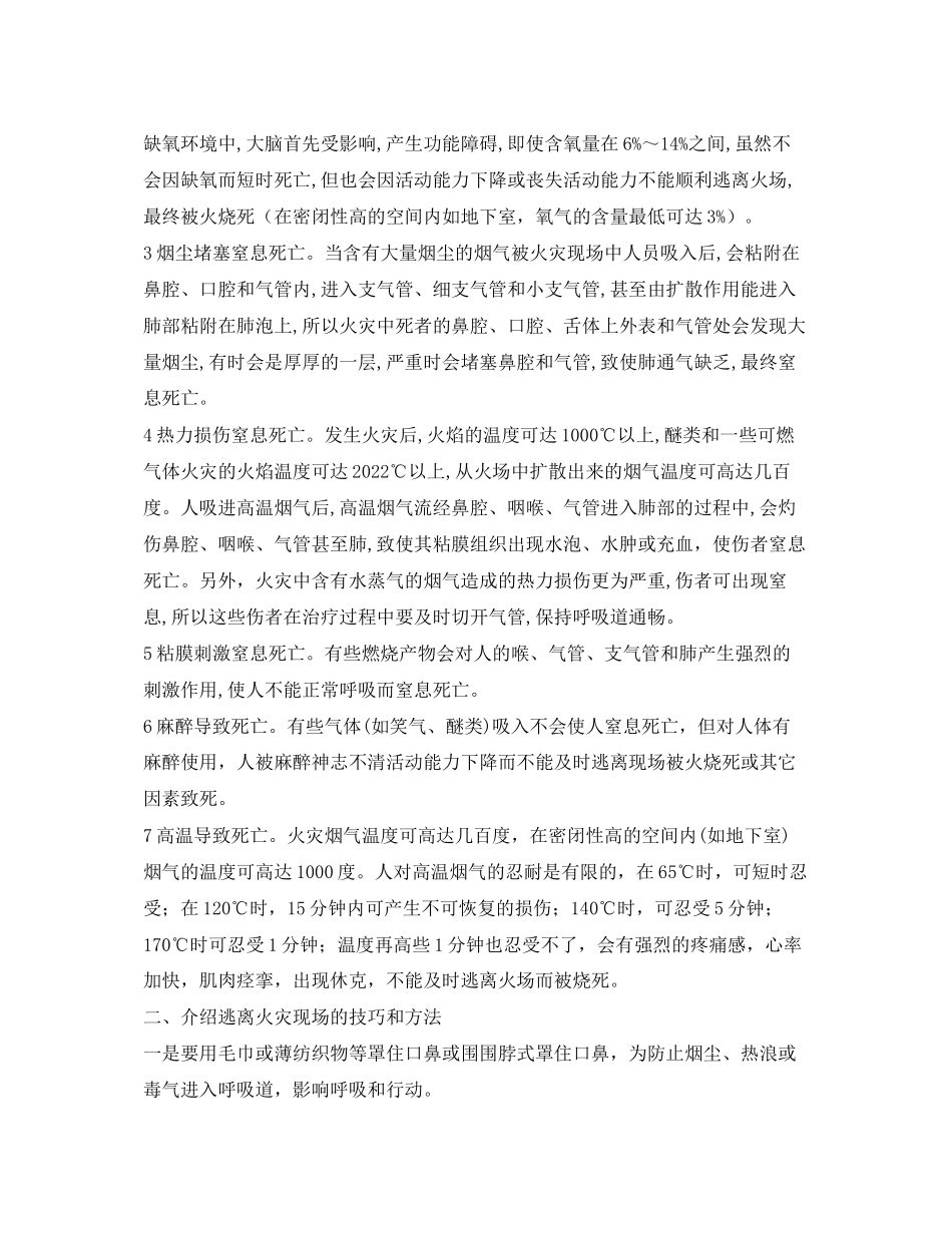 2023年安全常识之睡觉关闭卧室门可避免火灾危险的说法和做法欠妥不可取.docx_第3页