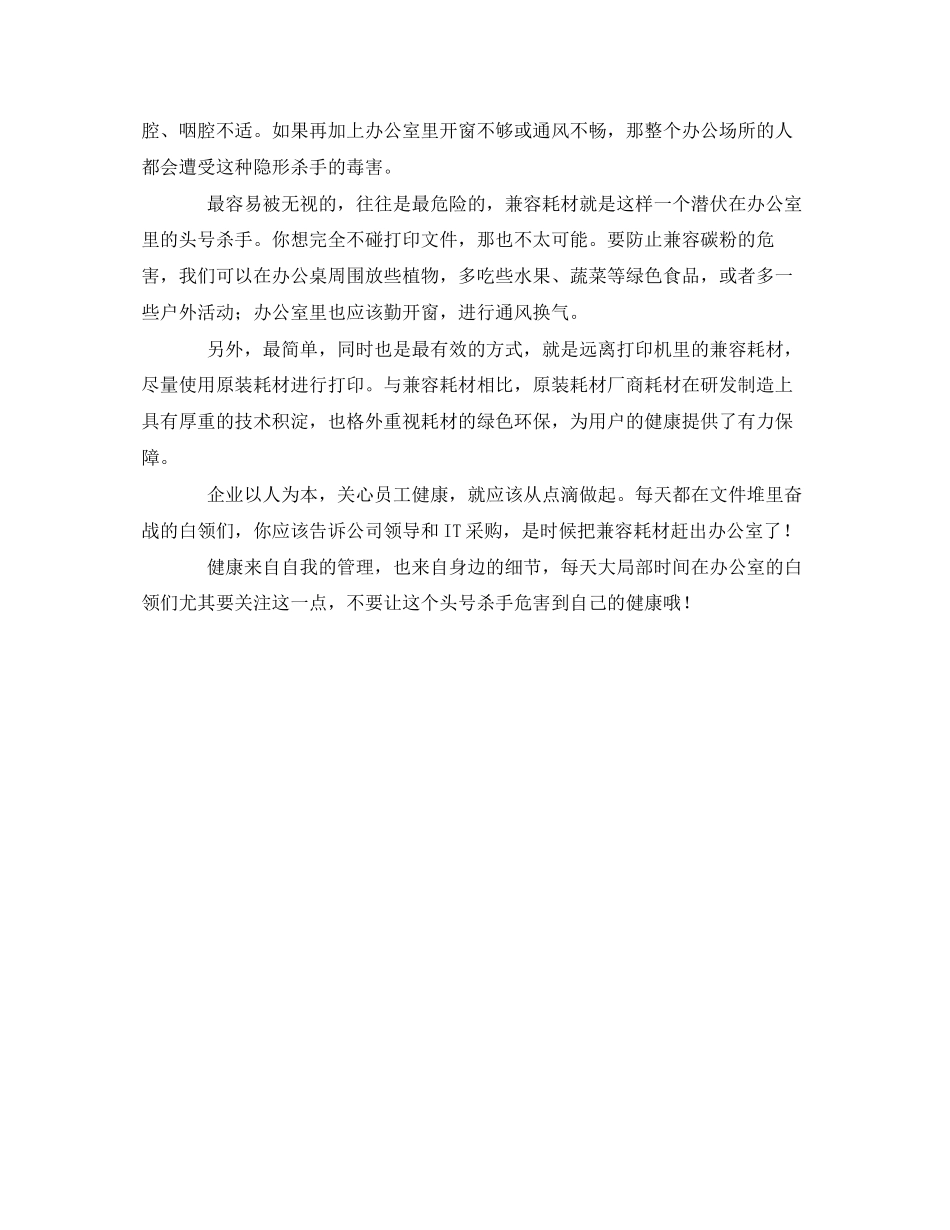 2023年安全常识之碳粉泄露易致尘肺办公室里的隐形杀手.docx_第2页