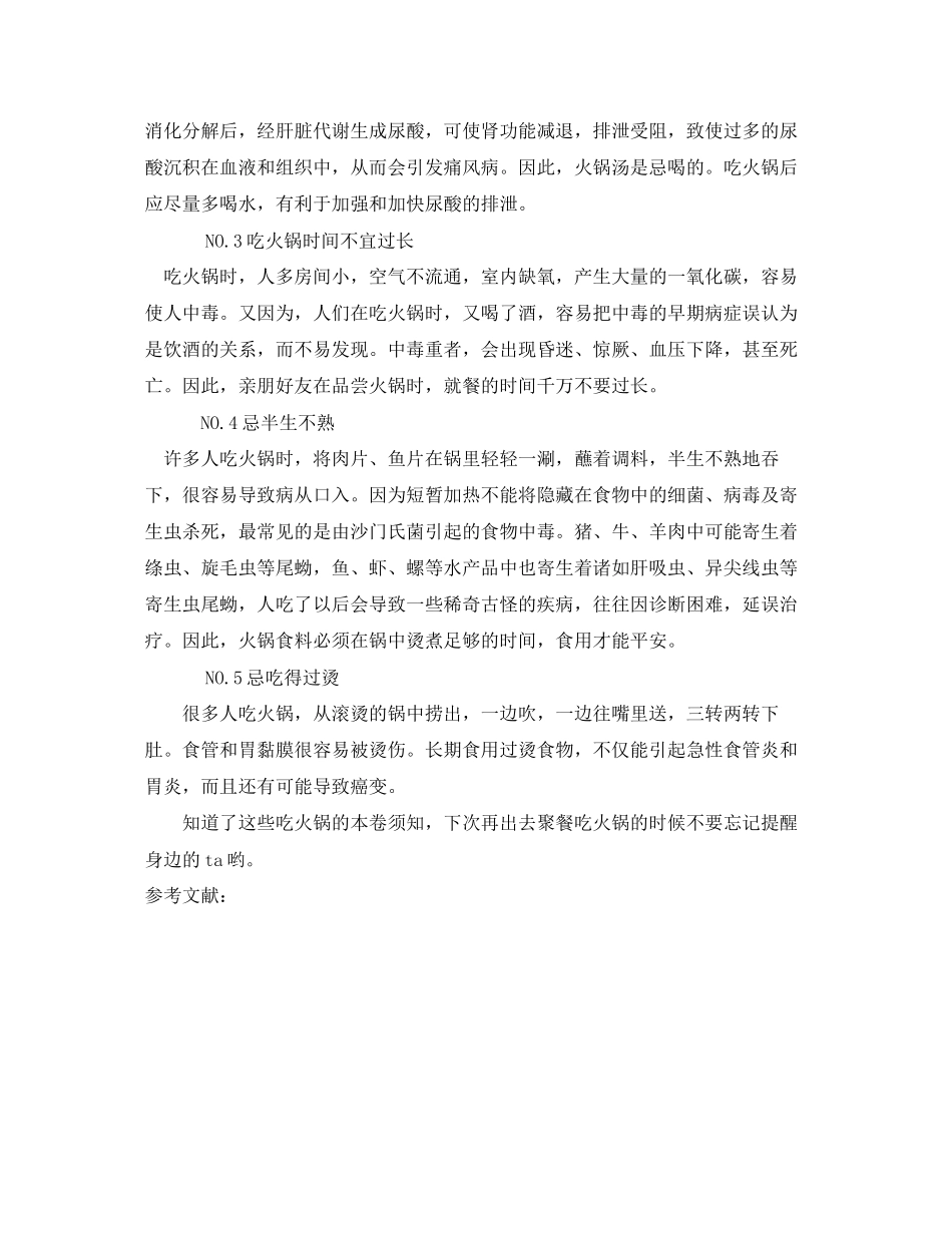 2023年安全常识之秋冬吃火锅5大注意事项健康饮食从我做起.docx_第2页