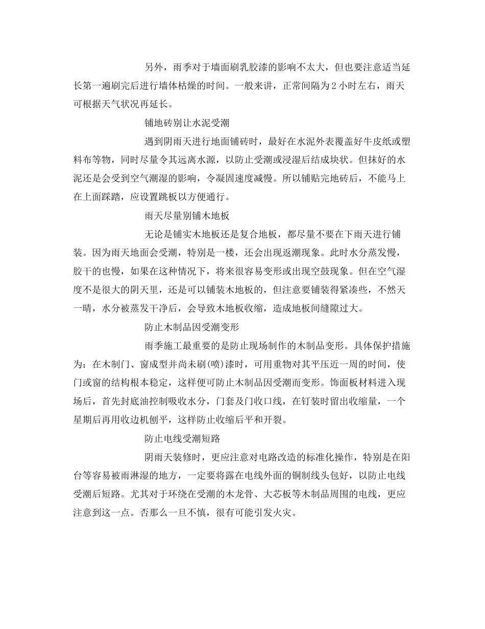 2023年安全常识之秋冬季装修注意事项.docx_第2页