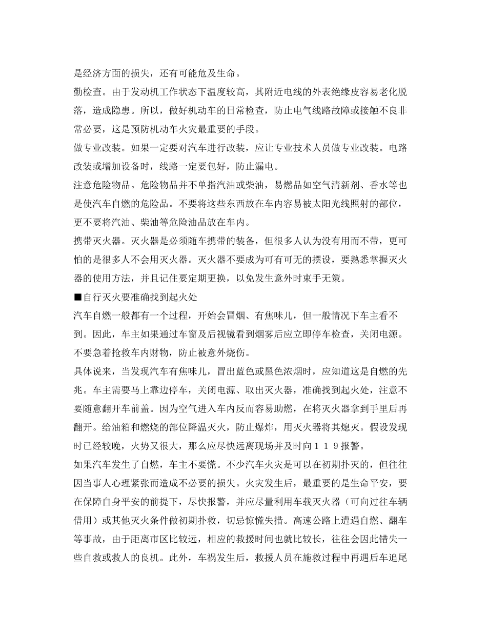 2023年安全常识之秋冬天汽车也会自燃？.docx_第2页