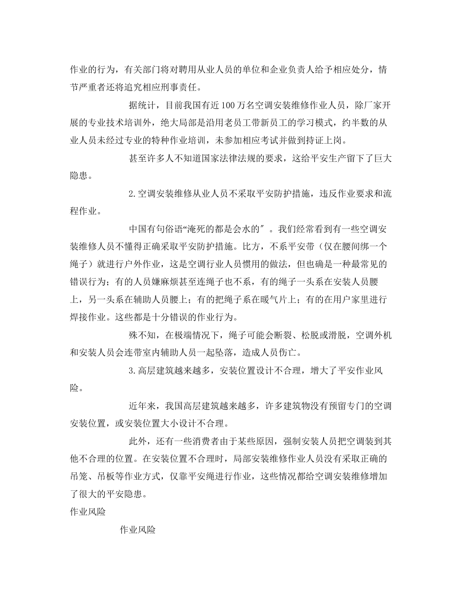 2023年安全常识之空调使用旺季安装维修安全请当心.docx_第2页