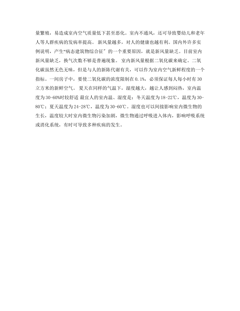 2023年安全常识之空调温度在25℃左右时工作效率最高.docx_第2页