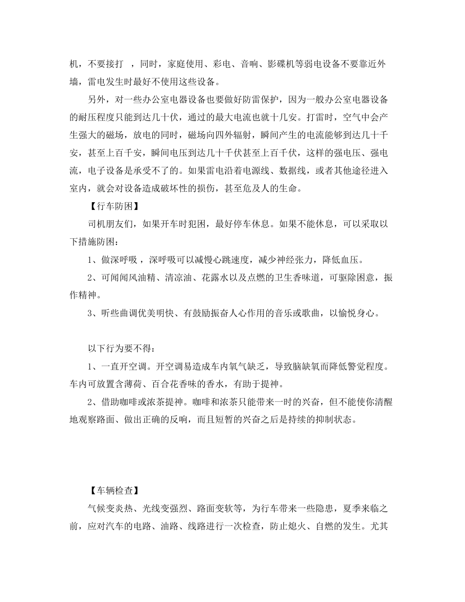 2023年安全常识之立夏应该知道的安全与健康那些事.docx_第2页