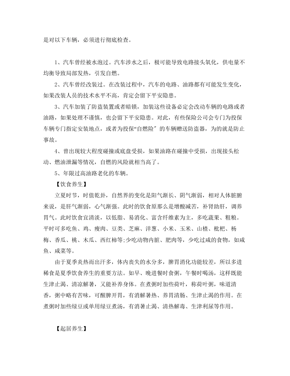 2023年安全常识之立夏应该知道的安全与健康那些事.docx_第3页