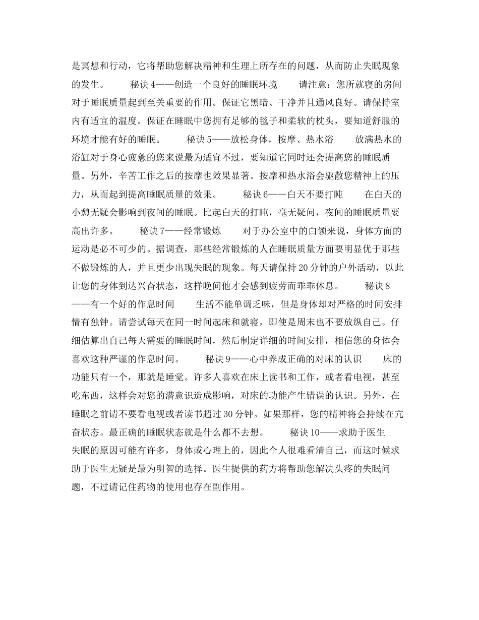 2023年安全常识之算一算你到底该睡多久.docx_第2页