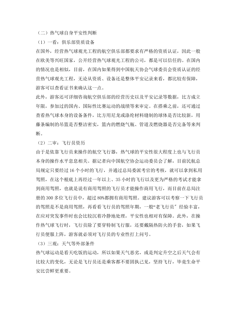 2023年安全常识之索道及热气球乘坐安全.docx_第3页