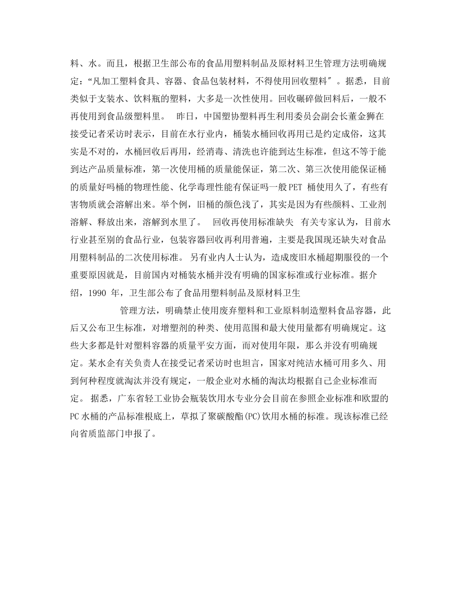 2023年安全常识之纯净水桶回收再利用存在安全隐患.docx_第2页