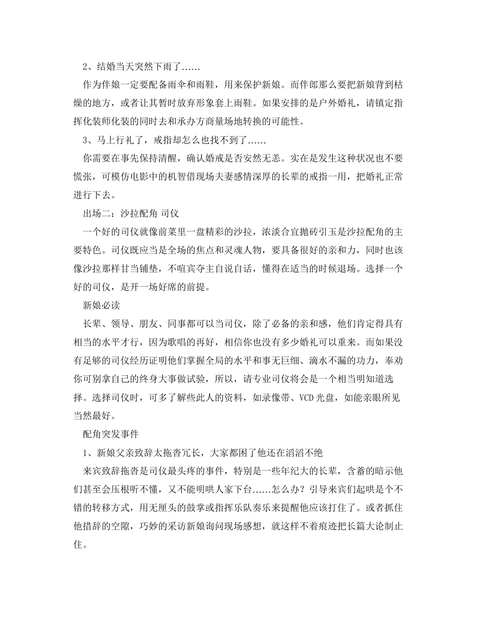 2023年安全常识之经验分享之婚礼突发事件处理案例.docx_第2页