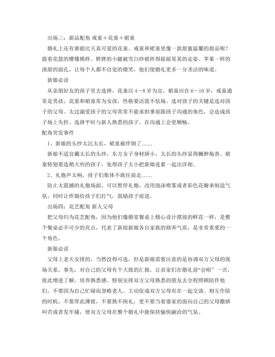 2023年安全常识之经验分享之婚礼突发事件处理案例.docx_第3页