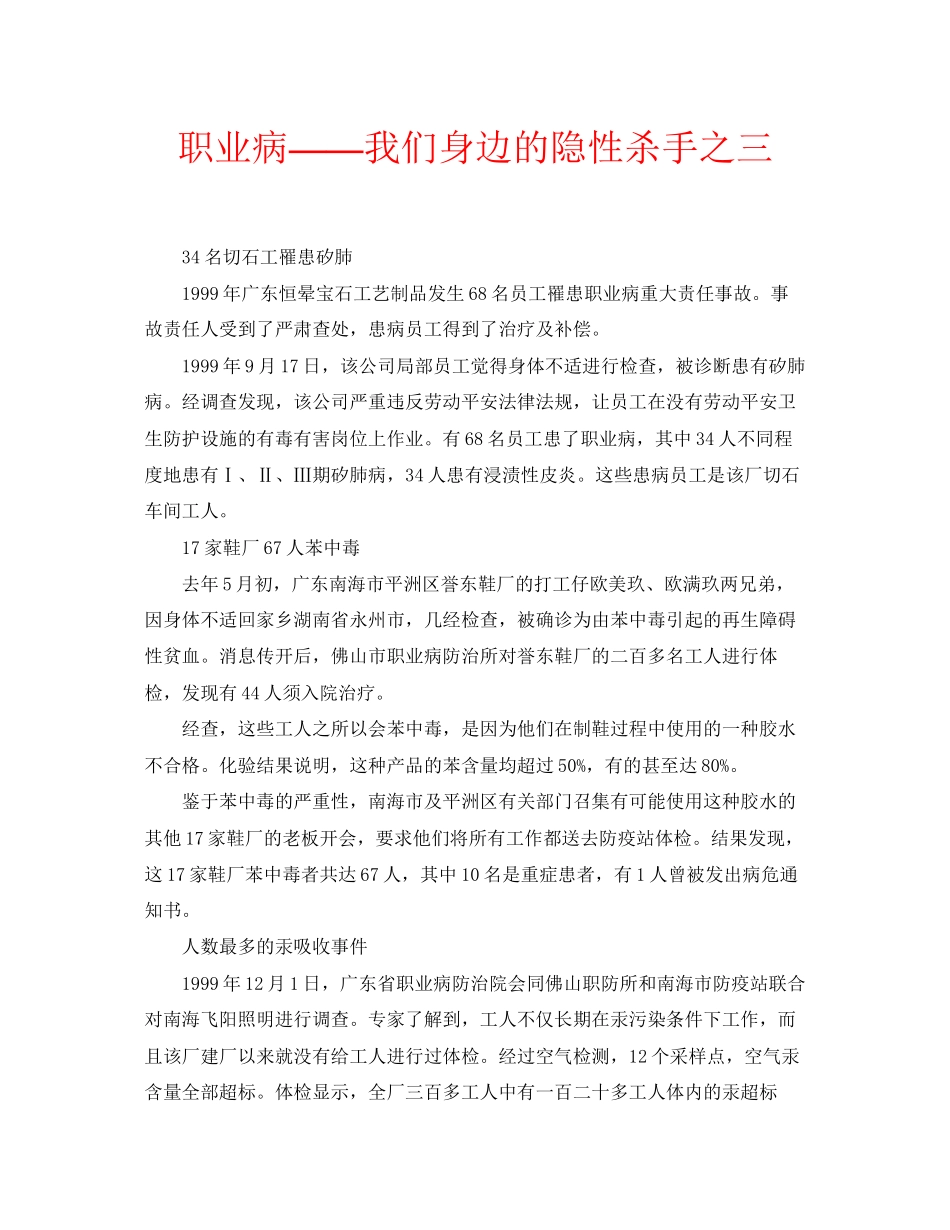 2023年安全常识之职业病我们身边的隐性杀手之三.docx_第1页