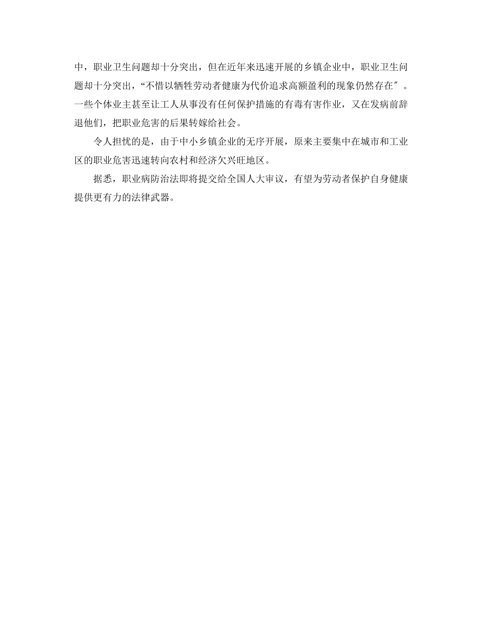 2023年安全常识之职业病我们身边的隐性杀手之一.docx_第2页