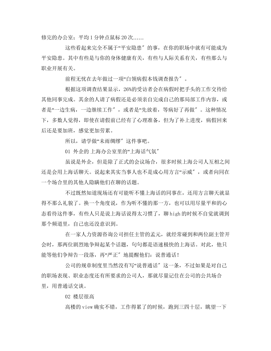 2023年安全常识之职场隐患办公室内被企业培训忽视的不安全.docx_第2页