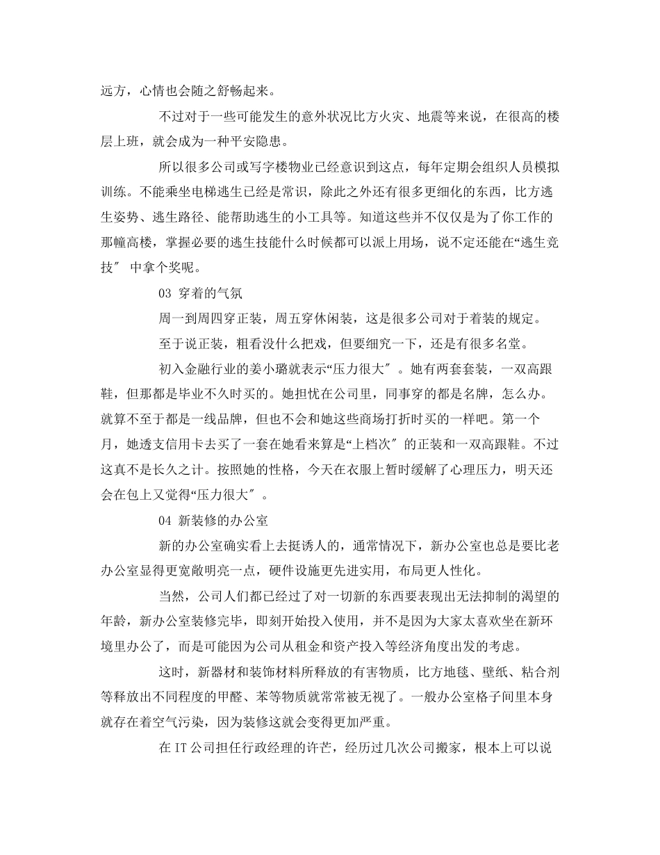 2023年安全常识之职场隐患办公室内被企业培训忽视的不安全.docx_第3页
